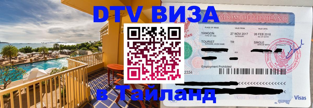 Оформление DTV визы под ключ: стоимость и тарифы, только загранпаспорт - Батайск 